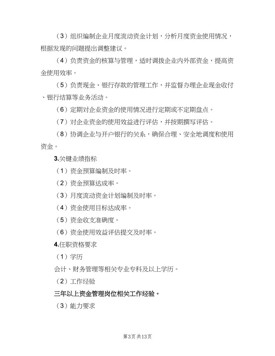 会计人员岗位职责范文（七篇）_第3页