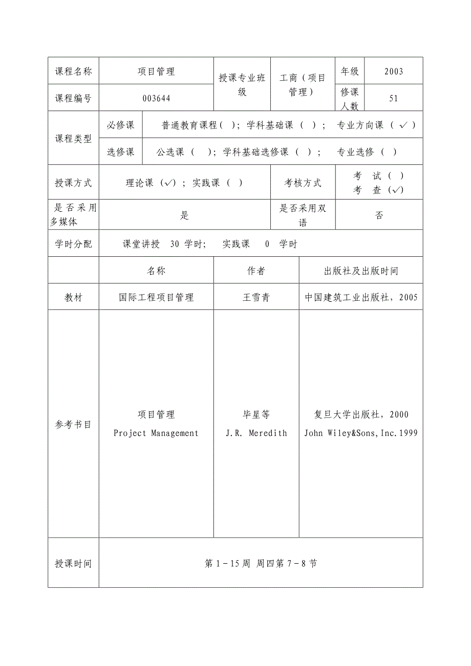 项目管理教案.doc_第2页