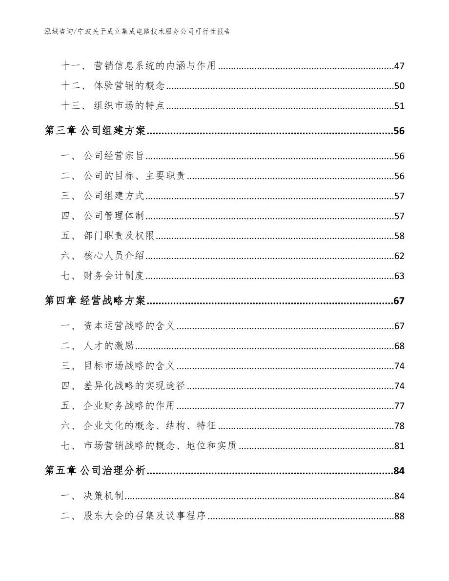 宁波关于成立集成电路技术服务公司可行性报告（模板参考）_第3页