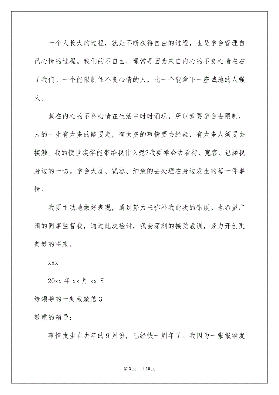 给领导的一封致歉信8篇_第3页