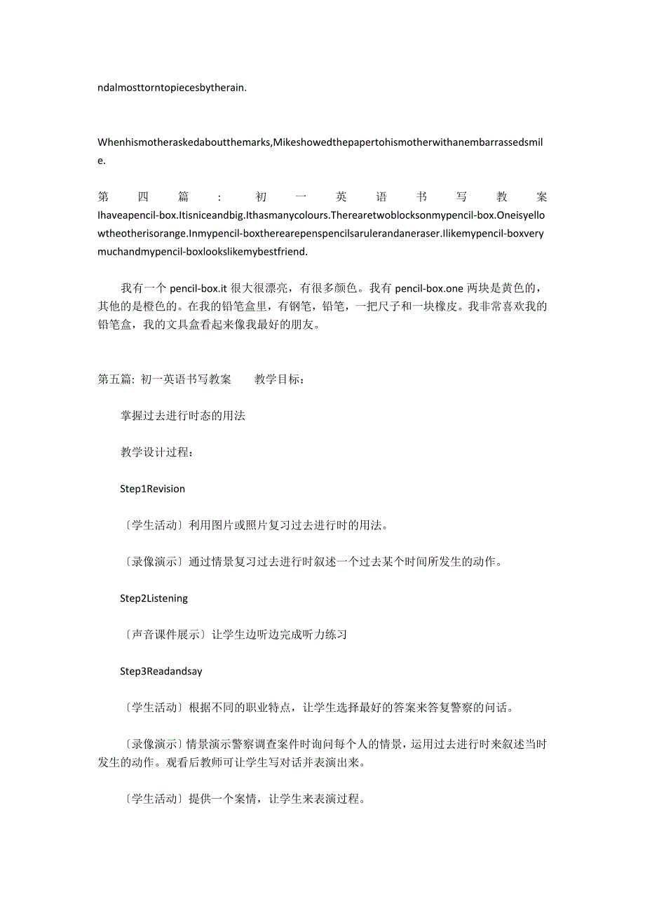 初一英语书写教案范文(精选10篇)_第2页