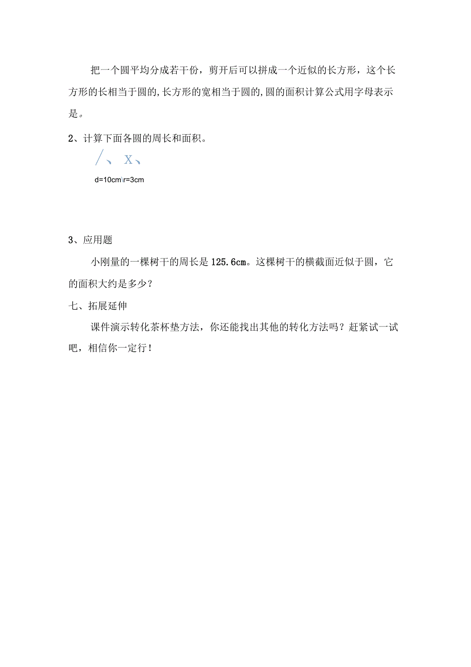 《圆的面积公式的推导》教学设计_第5页