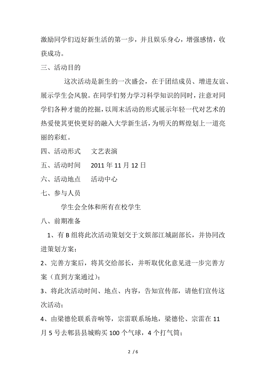 校学生会策划书参考_第2页