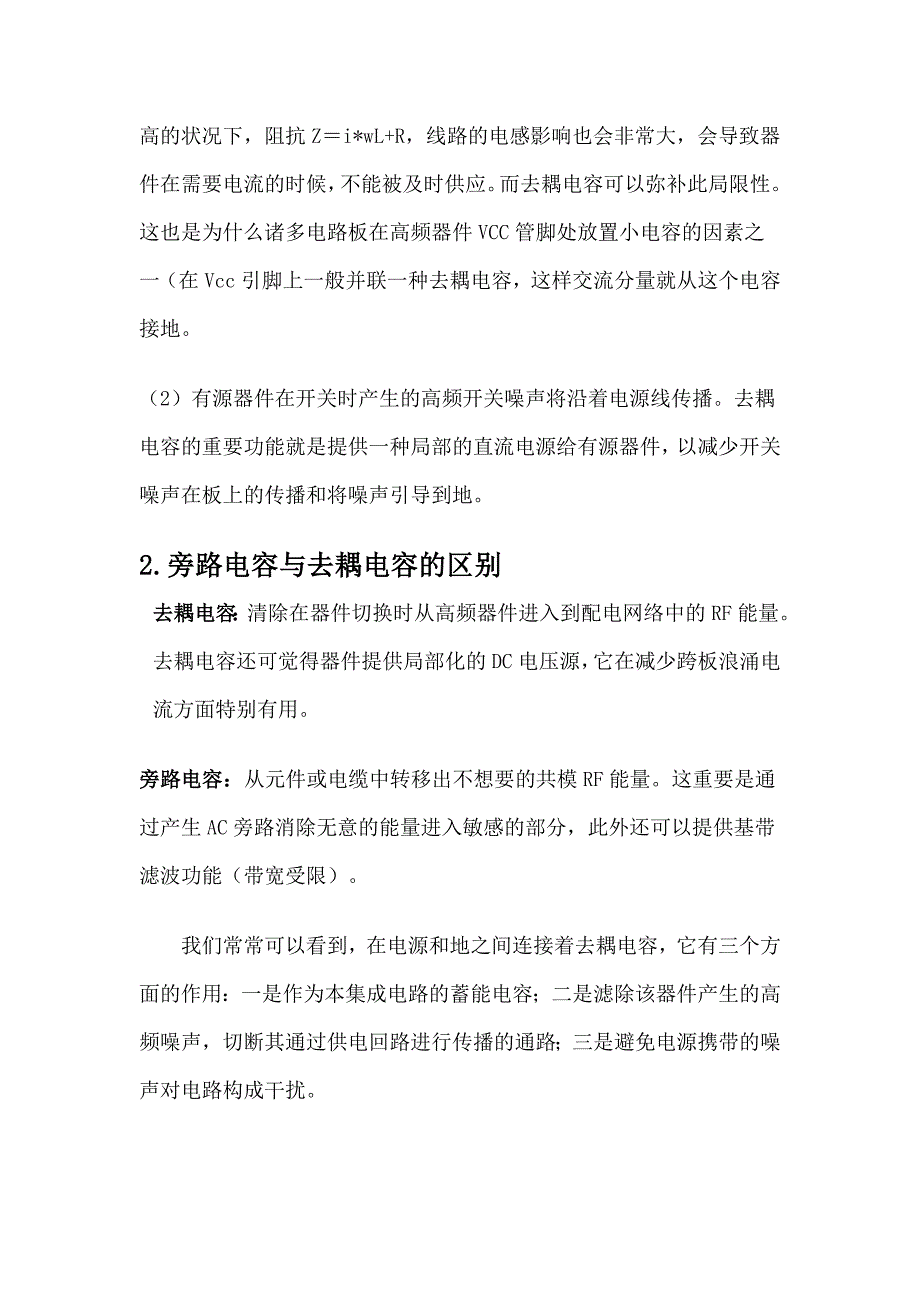 滤波电容去耦电容旁路电容作用及区别_第2页