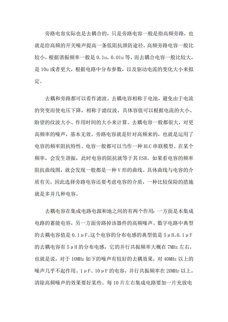 滤波电容去耦电容旁路电容作用及区别_第4页