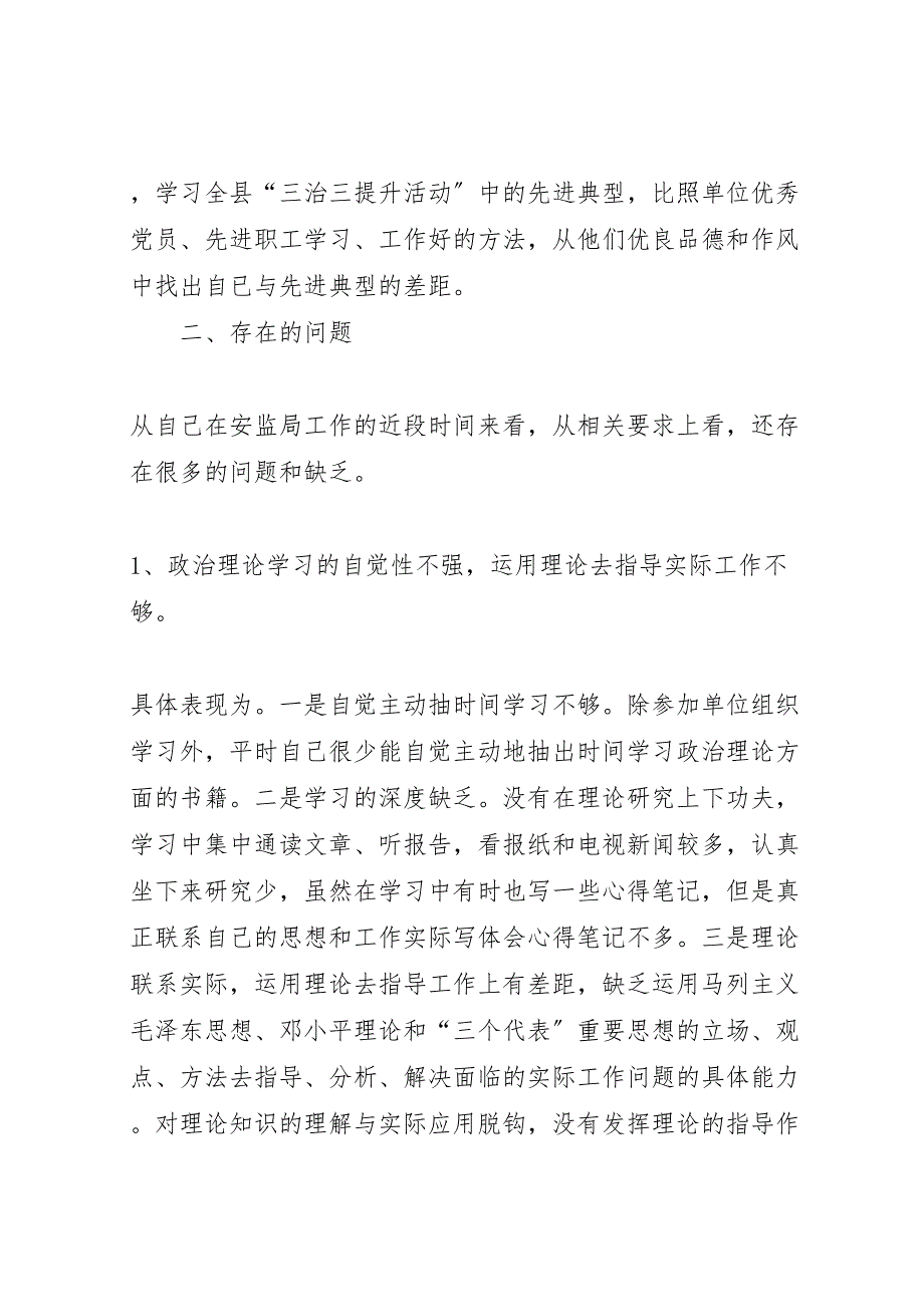 2023年安监局三治三提自查汇报 .doc_第2页