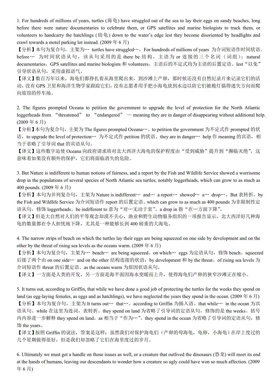 六级真题阅读长难句分析+译文_第1页