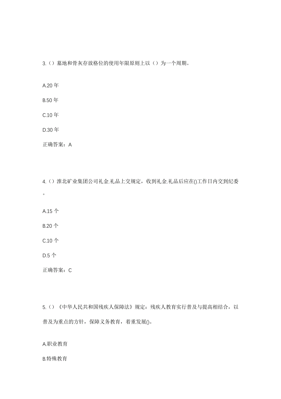 2023年山东省济宁市梁山县杨营镇艾庄村社区工作人员考试模拟题含答案_第2页