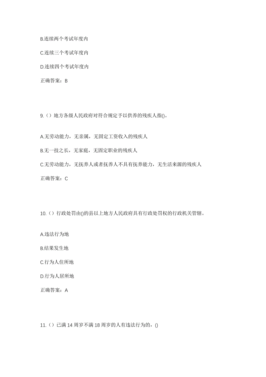 2023年山东省济宁市梁山县杨营镇艾庄村社区工作人员考试模拟题含答案_第4页