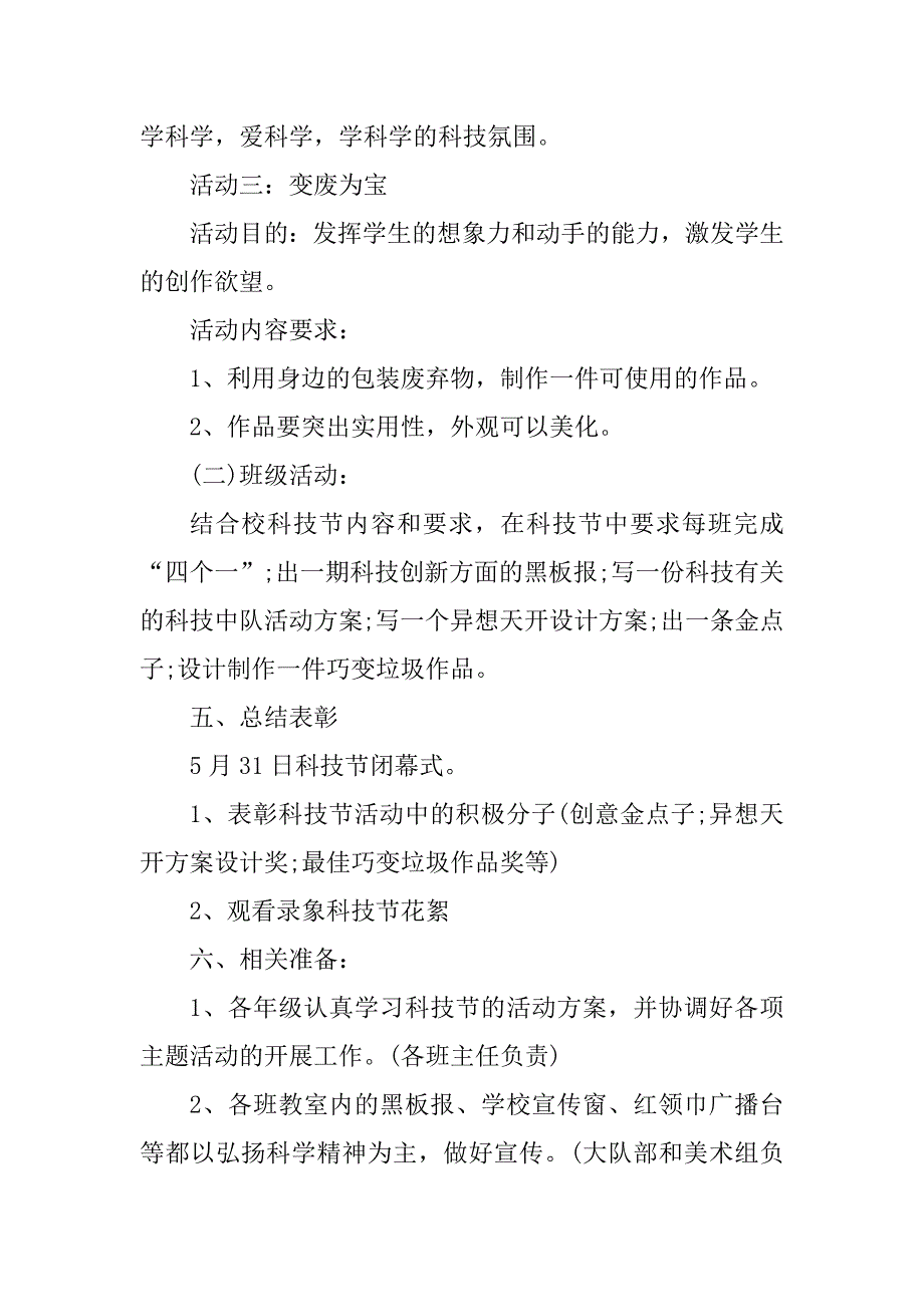 2023年校园科技教育活动方案_第3页