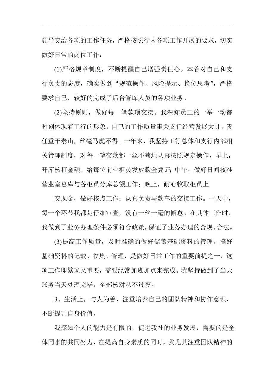 银行库管员工作总结.doc_第2页