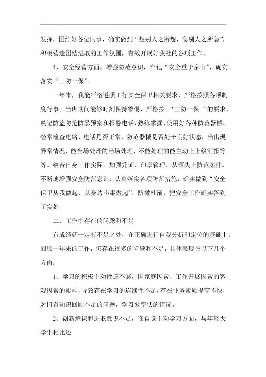 银行库管员工作总结.doc_第3页