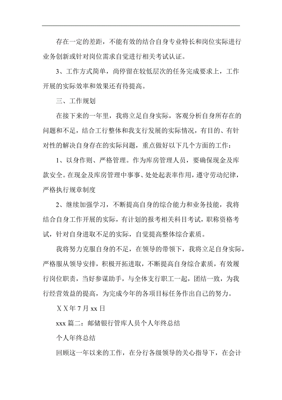 银行库管员工作总结.doc_第4页