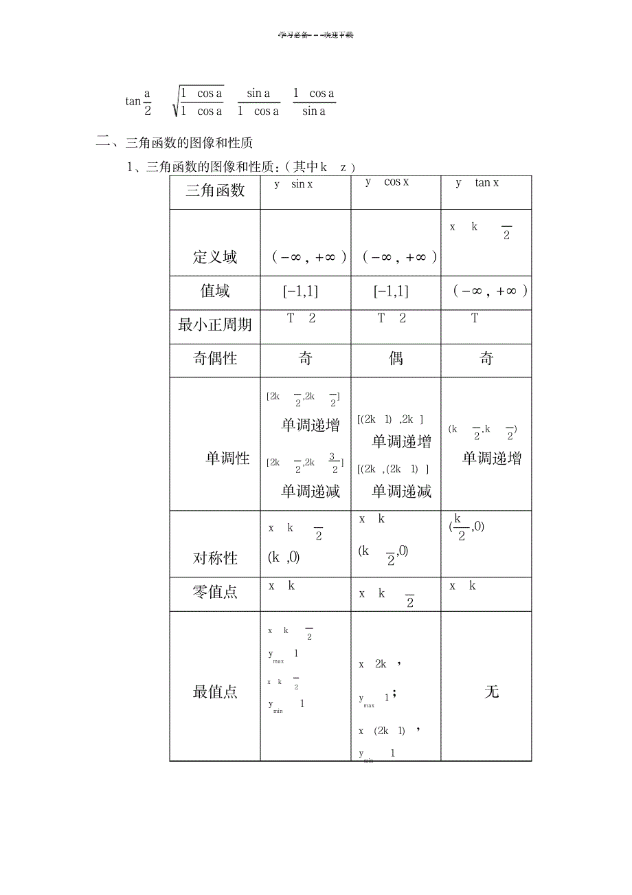 专题九三角函数_中学教育-中考_第3页