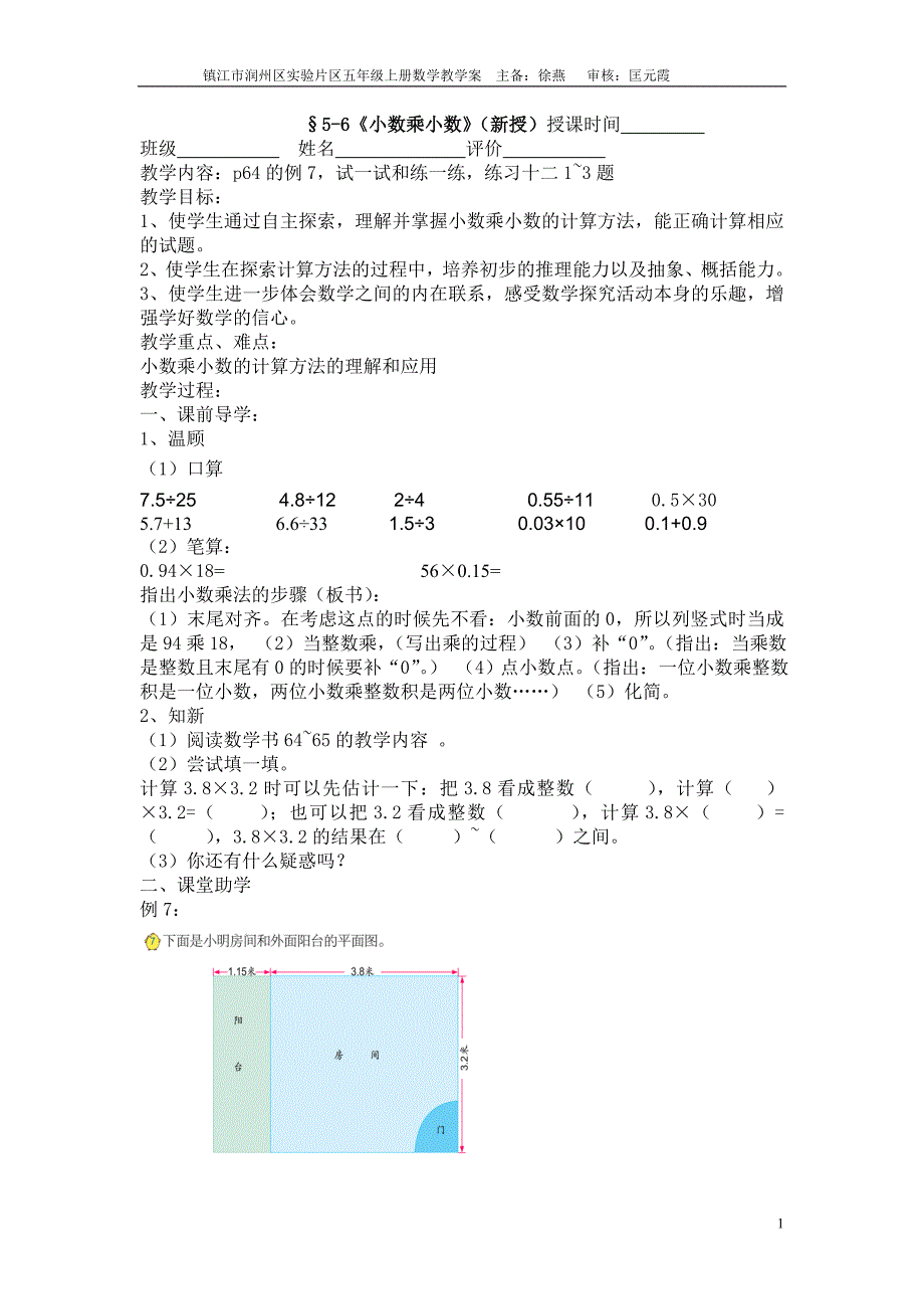 &amp;amp#167;5-6《小数乘小数》_第1页