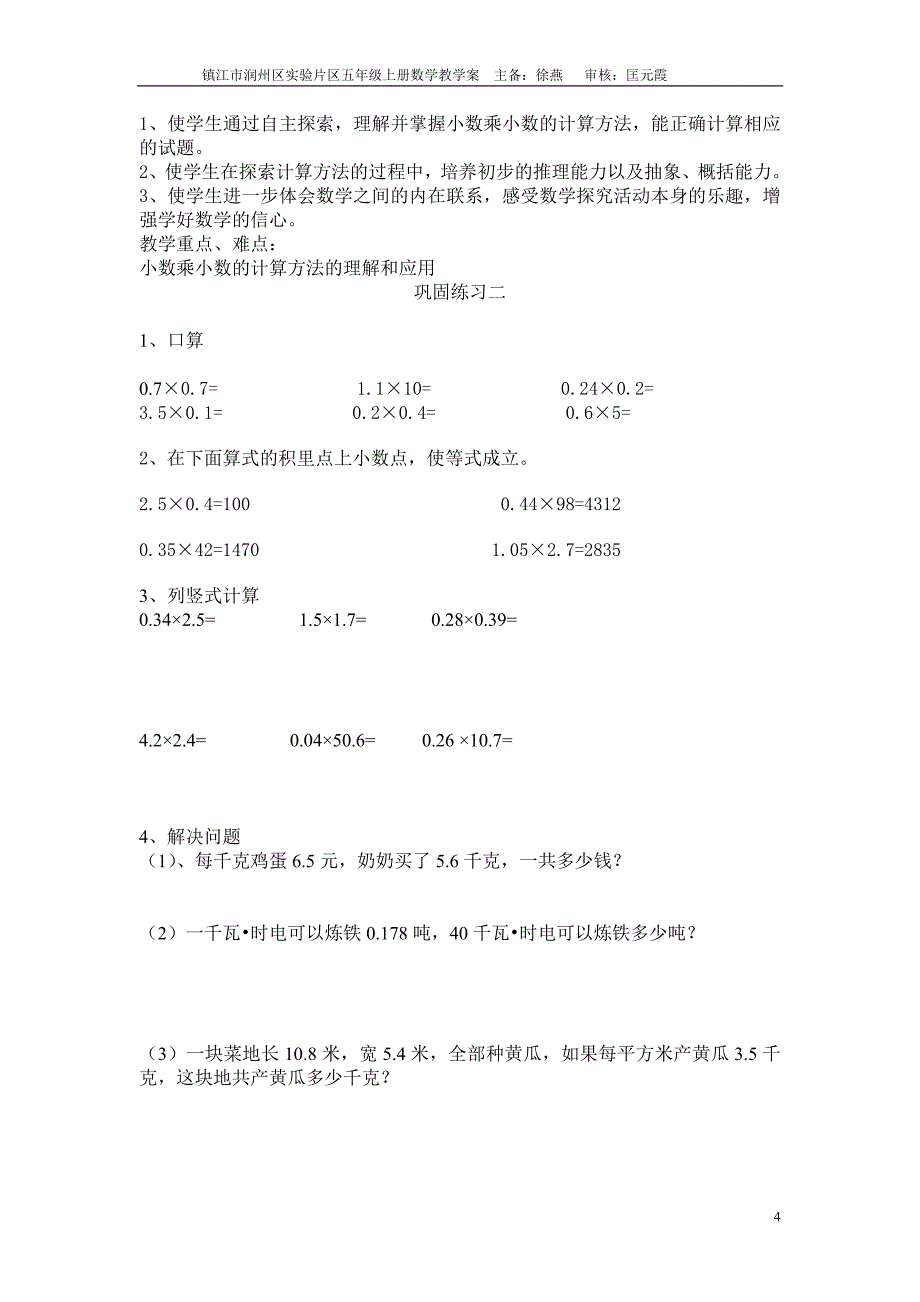 &amp;amp#167;5-6《小数乘小数》_第4页