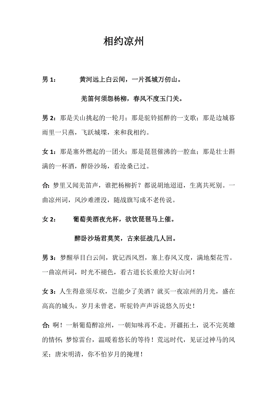 学生朗诵稿《相约凉州》.docx_第1页