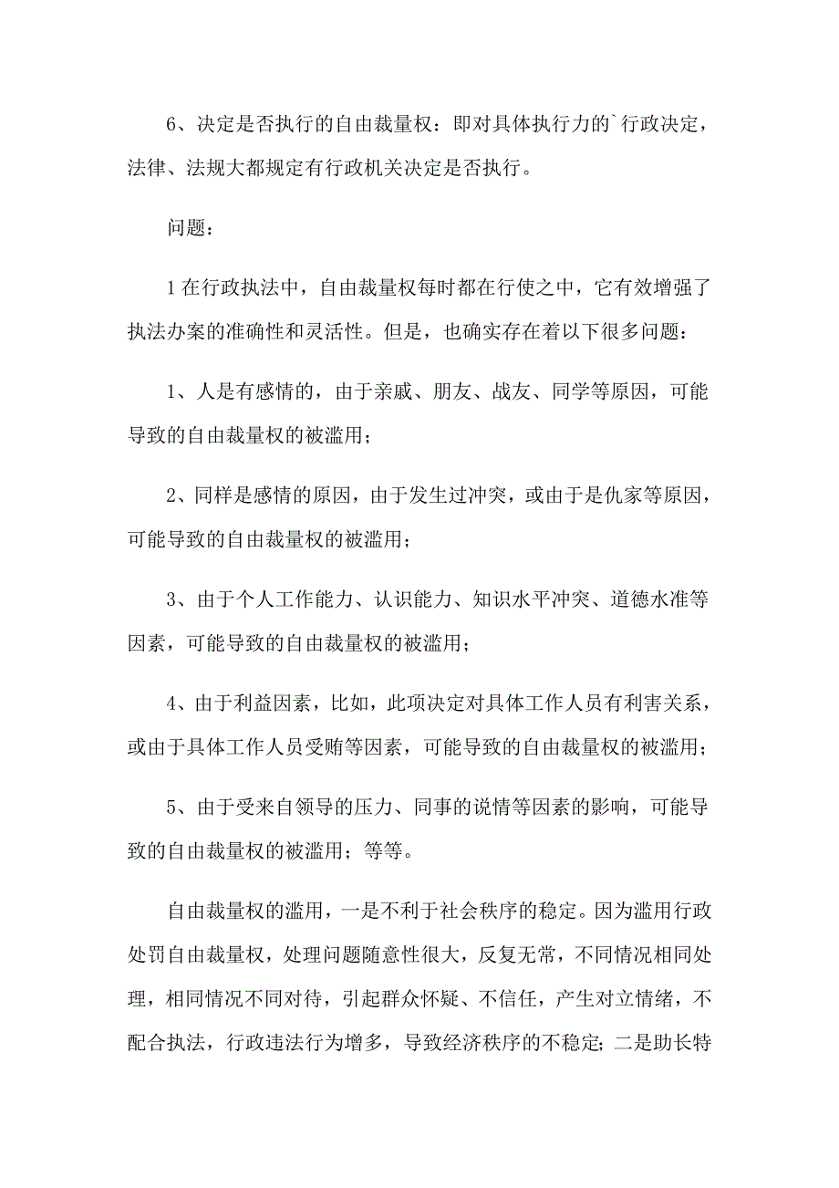 2023年行政处罚听证申请书15篇_第4页