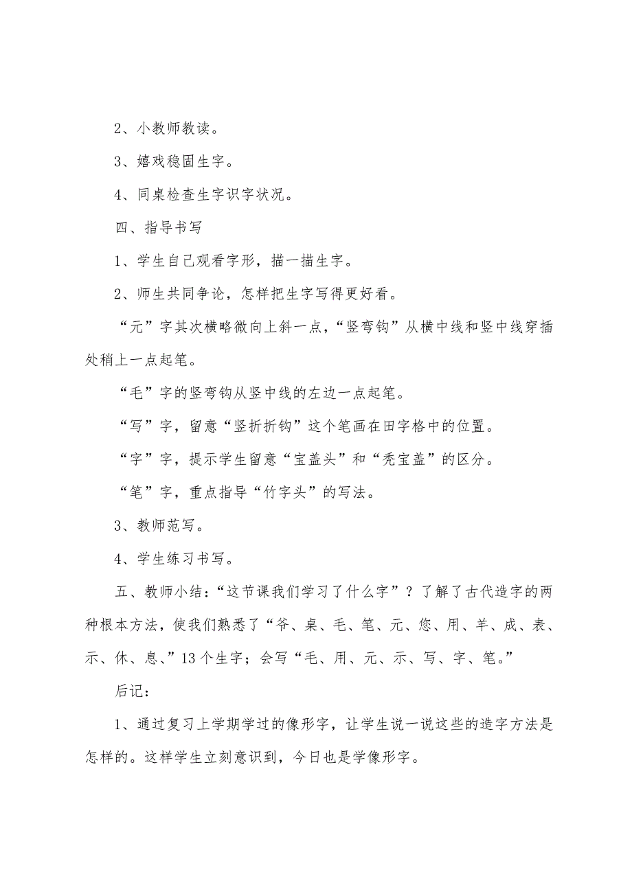 《有趣的汉字》教案(通用10篇).docx_第3页