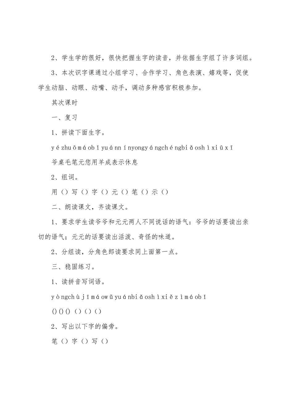 《有趣的汉字》教案(通用10篇).docx_第4页