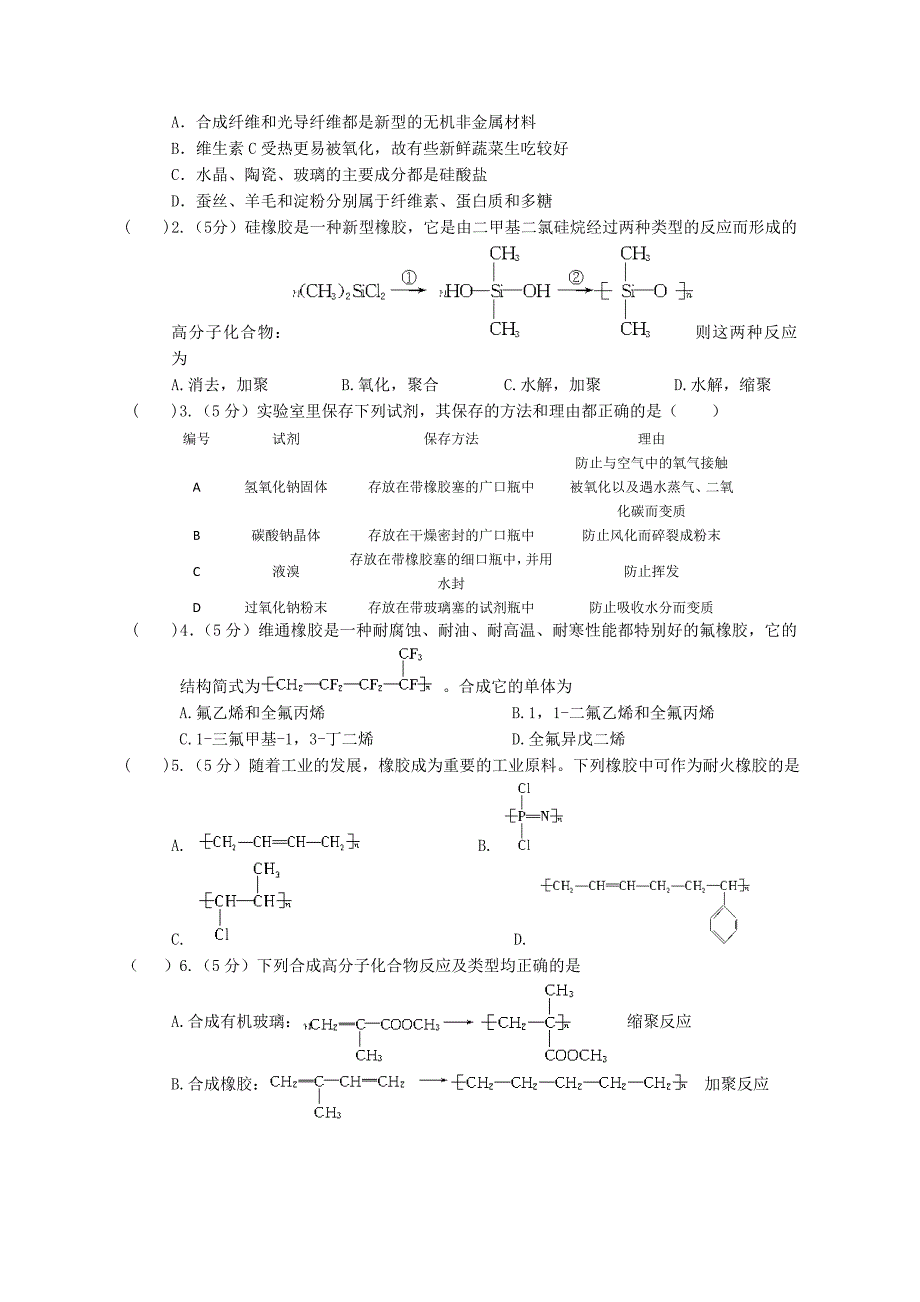 第五章第二节课时2.doc_第4页