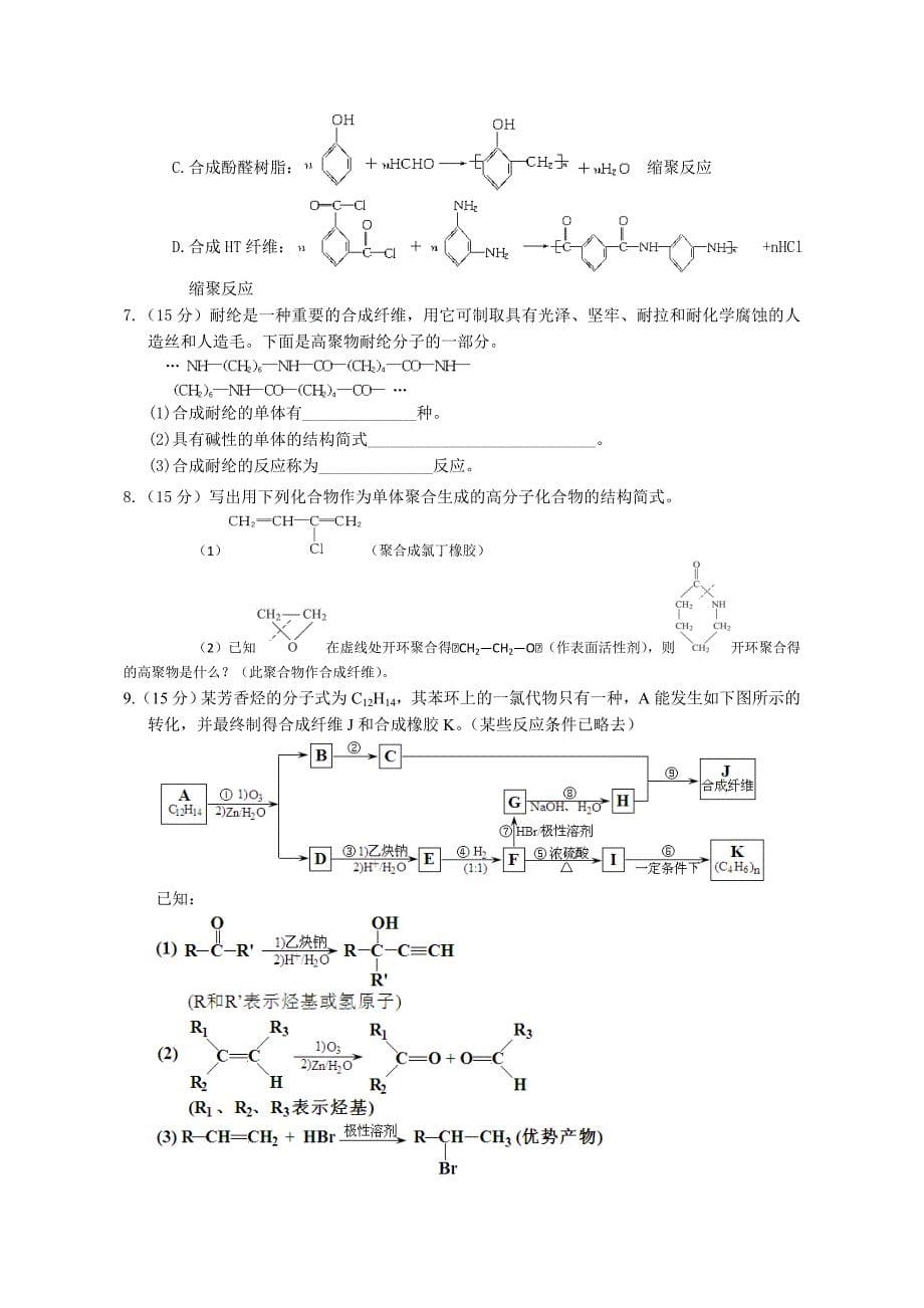 第五章第二节课时2.doc_第5页