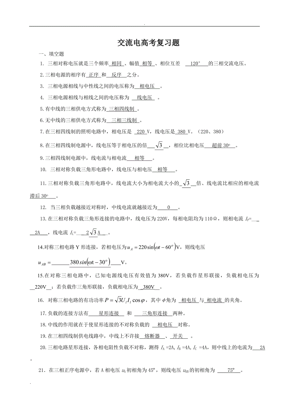三相交流电路复习练习题(高考)答案_第1页