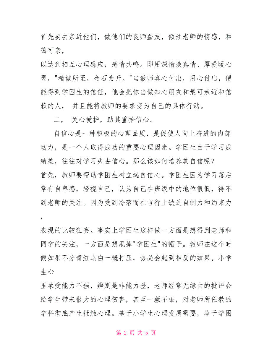 小学英语教研工作交流发言稿_第2页