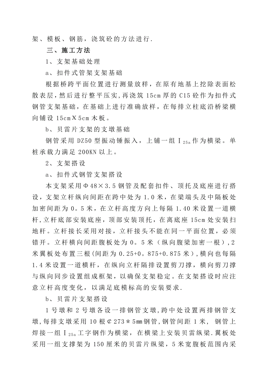 XX中桥现浇箱梁施工方案_第2页