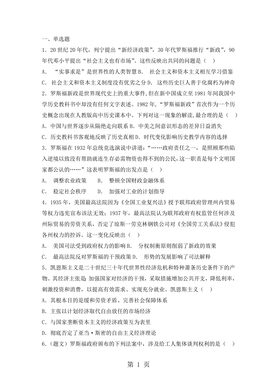 2023年河北省承德市滦平县磁源集团汇英中学学年人民版高三历史限时练2罗斯福新政.doc_第1页