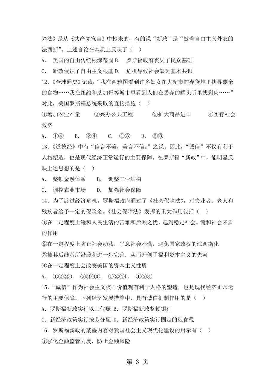 2023年河北省承德市滦平县磁源集团汇英中学学年人民版高三历史限时练2罗斯福新政.doc_第3页