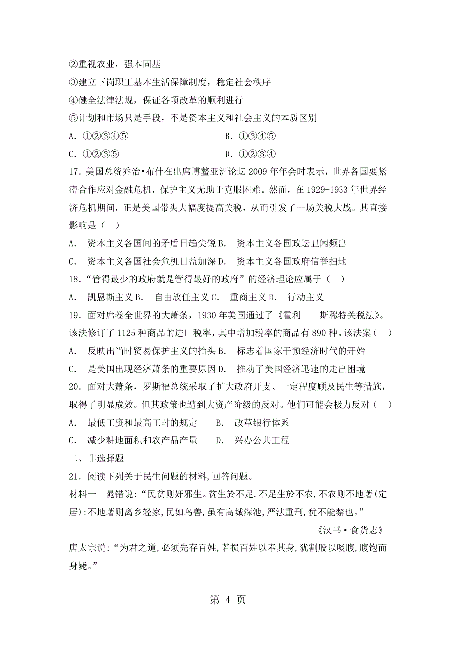 2023年河北省承德市滦平县磁源集团汇英中学学年人民版高三历史限时练2罗斯福新政.doc_第4页