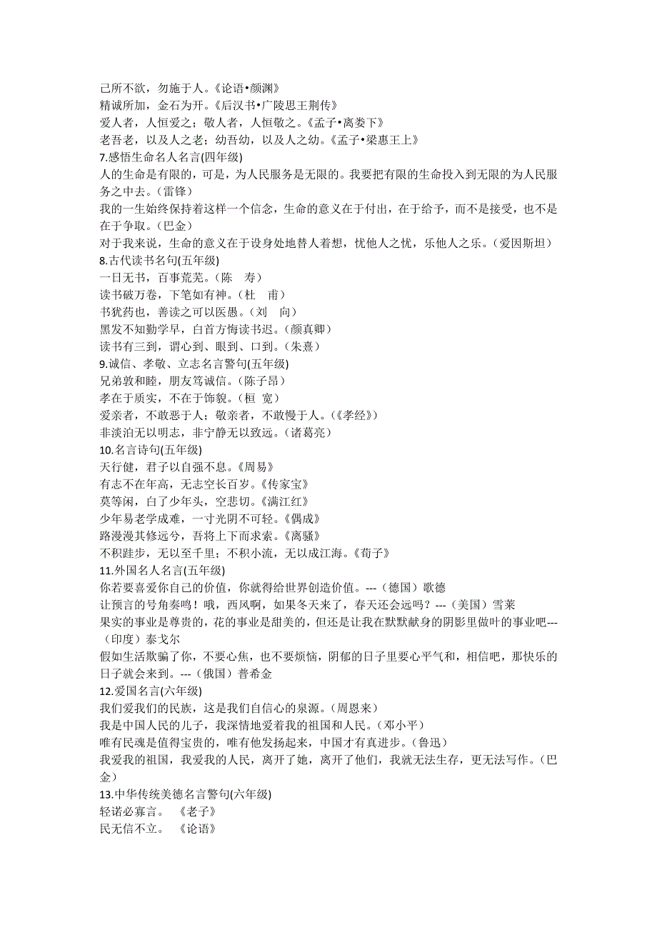 人教版小学语文一至六年级-古诗句、名言警句_第3页