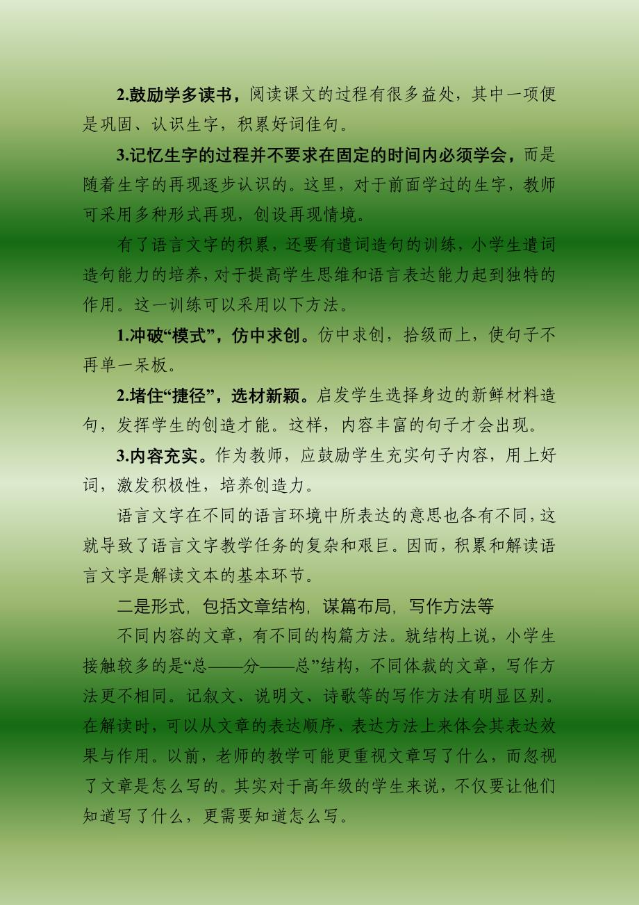 怎样解读教材.doc_第2页