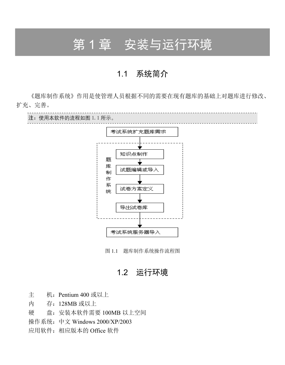 用户手册49397.doc_第1页