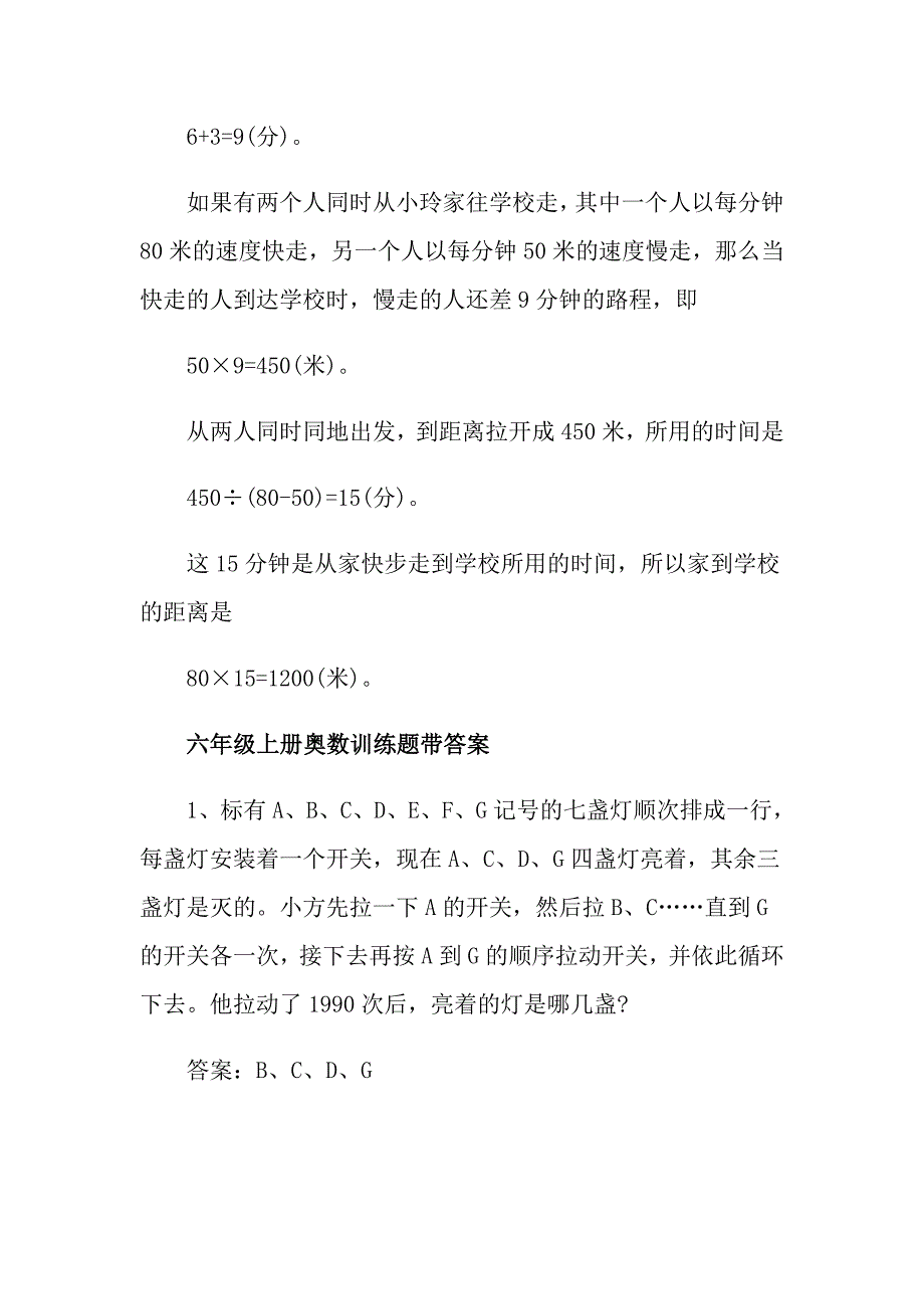 六年级上册奥数训练题带答案_第3页