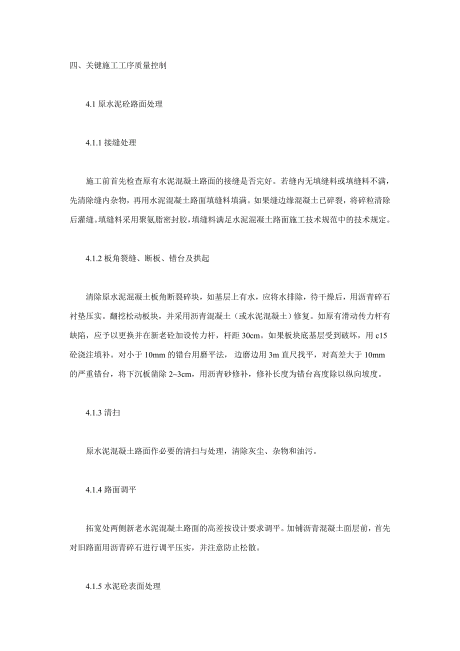 砼路面补强质量控制.doc_第3页