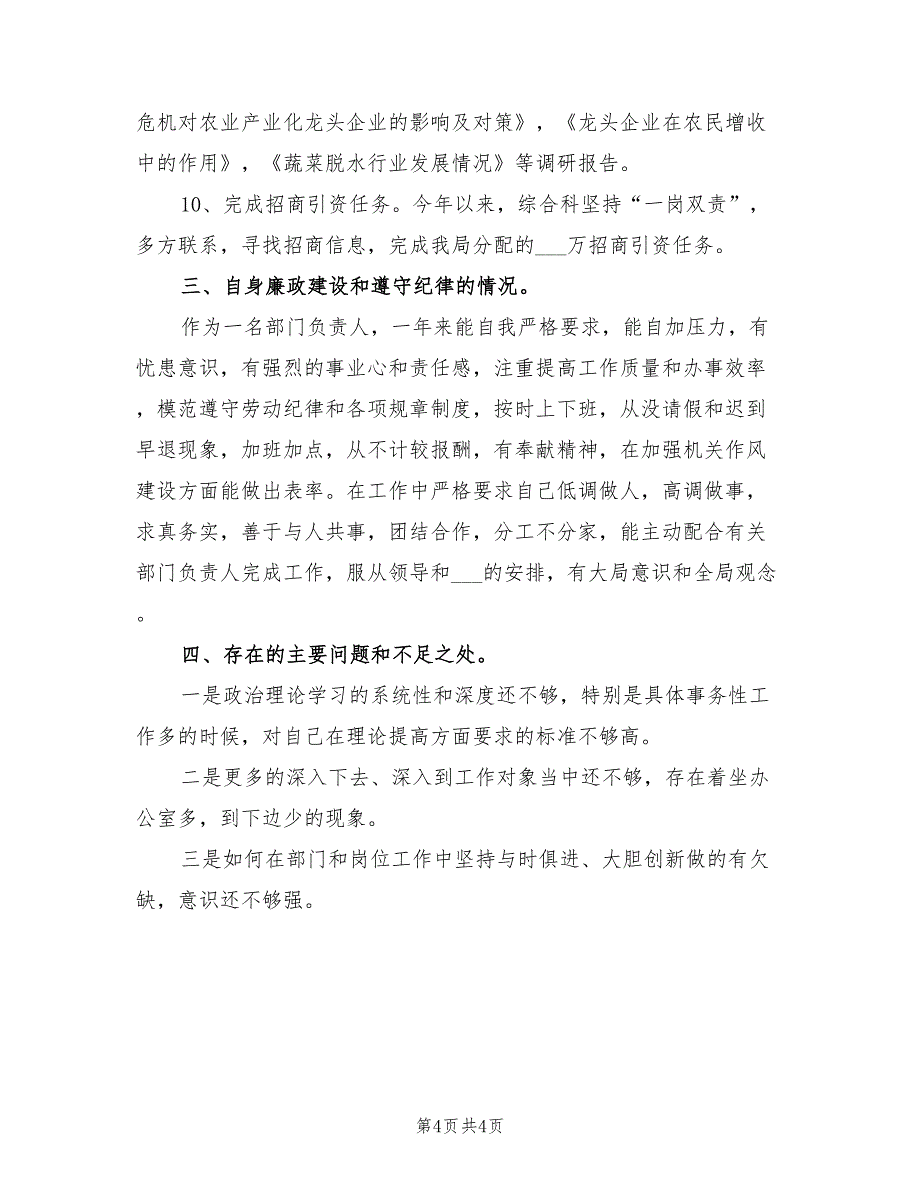 2021年乡镇公务员年终总结【二】.doc_第4页