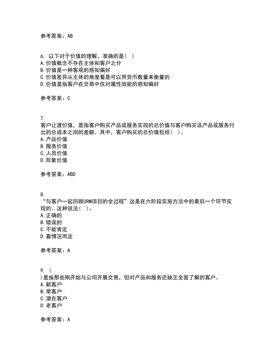 东北大学21春《客户关系管理》离线作业一辅导答案37_第2页