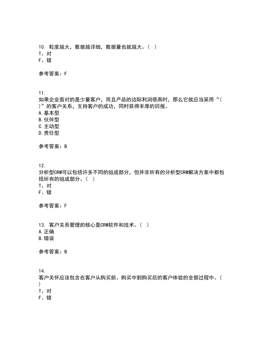 东北大学21春《客户关系管理》离线作业一辅导答案37_第3页