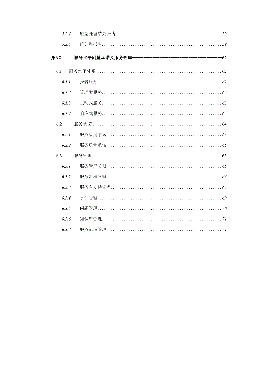 运维服务方案81415_第3页