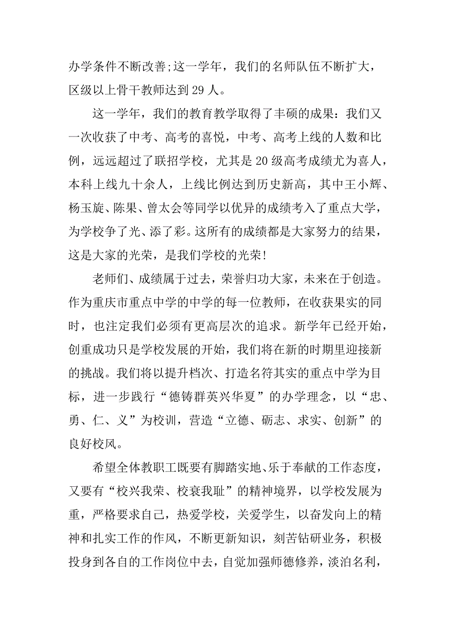 2023年教师节领导国旗下讲话2023（10篇）_第4页