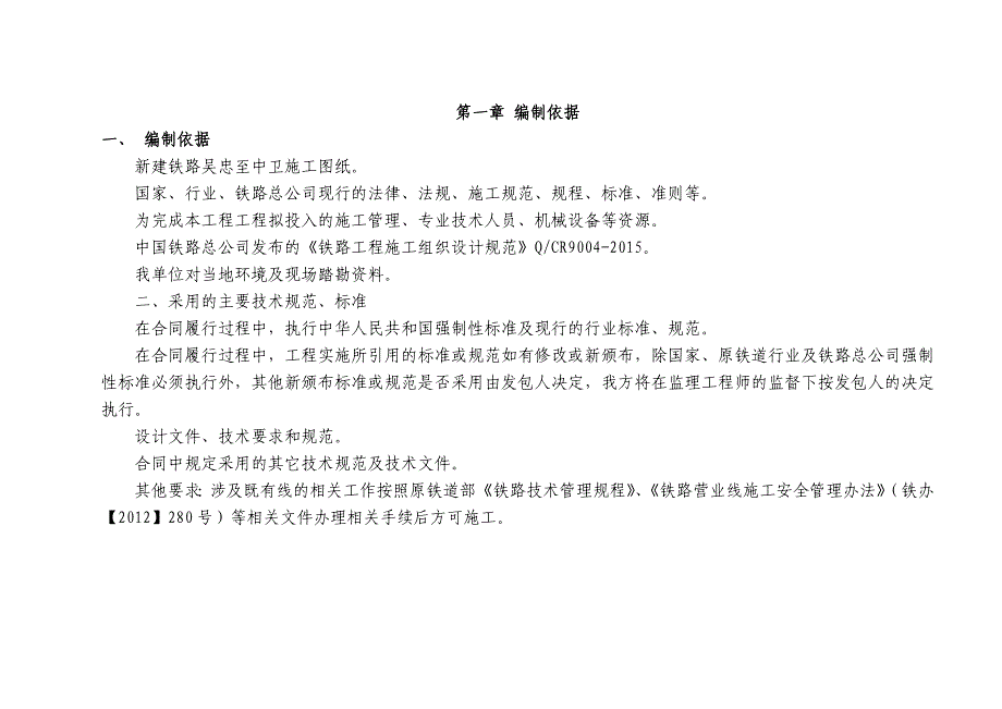 箱行桥实施性施工组织设计讲述_第3页