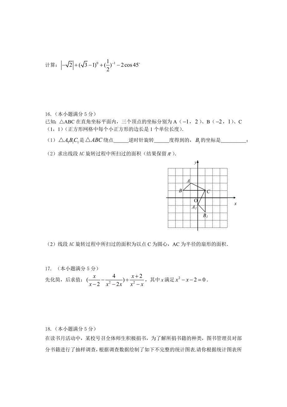 【精品】湖南省张家界市中考数学试题【word版】_第4页