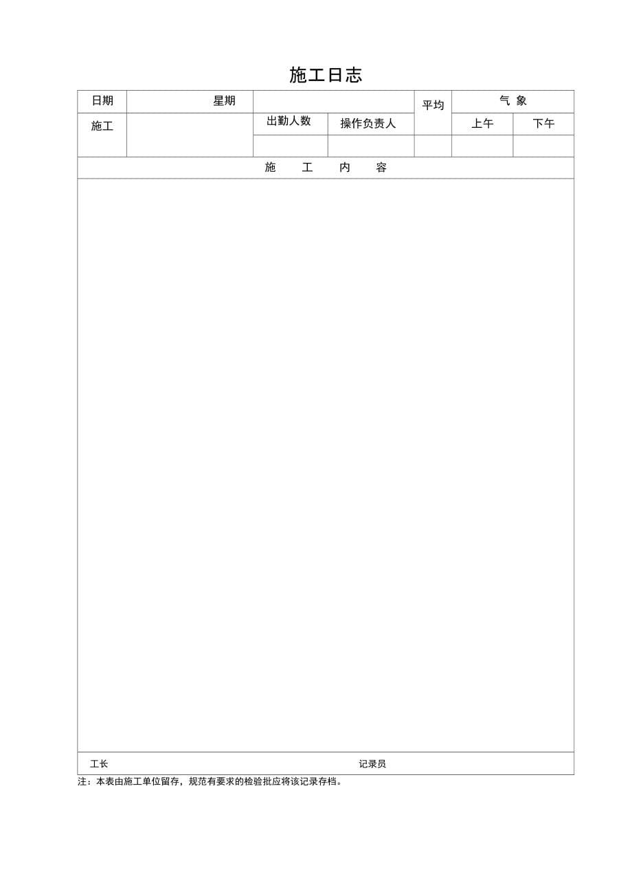 四川建龙表格格式_第5页