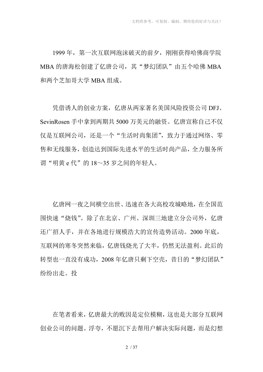 互联网创业失败的十七个案例_第2页