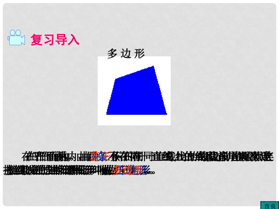 八年级数学下册 6.4 多边形的内角和与外角和教学课件 （新版）北师大版_第2页