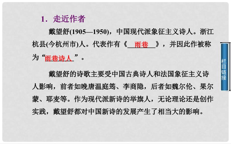 甘肃省白银市会宁县会宁县第四中学高中语文 诗两首 雨巷 再别康桥课件 苏教版必修1_第3页