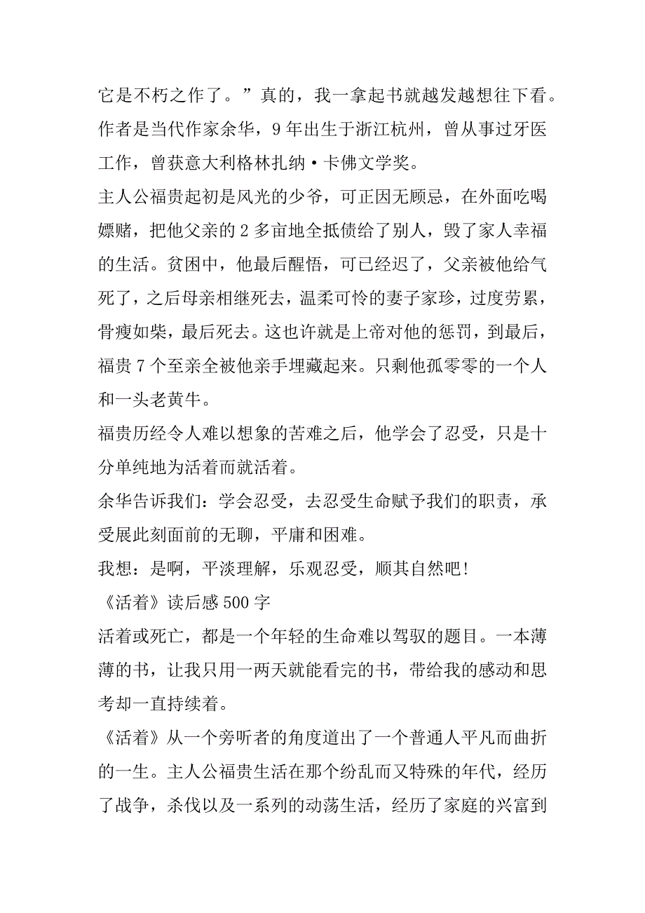 2023年《活着》读后感500字合集_第3页