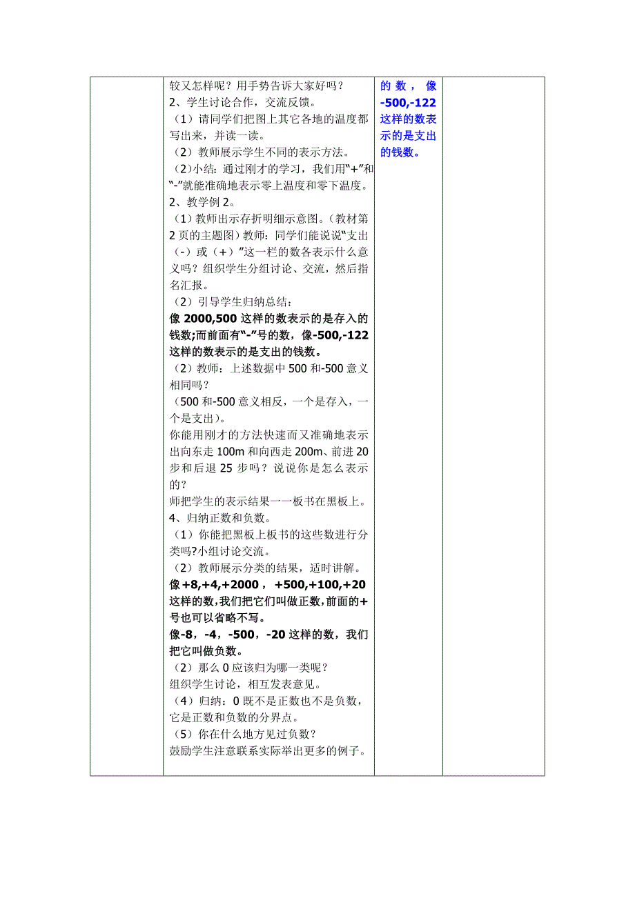 新人教版小学六年级下册数学第一单元负数电子教案_第2页